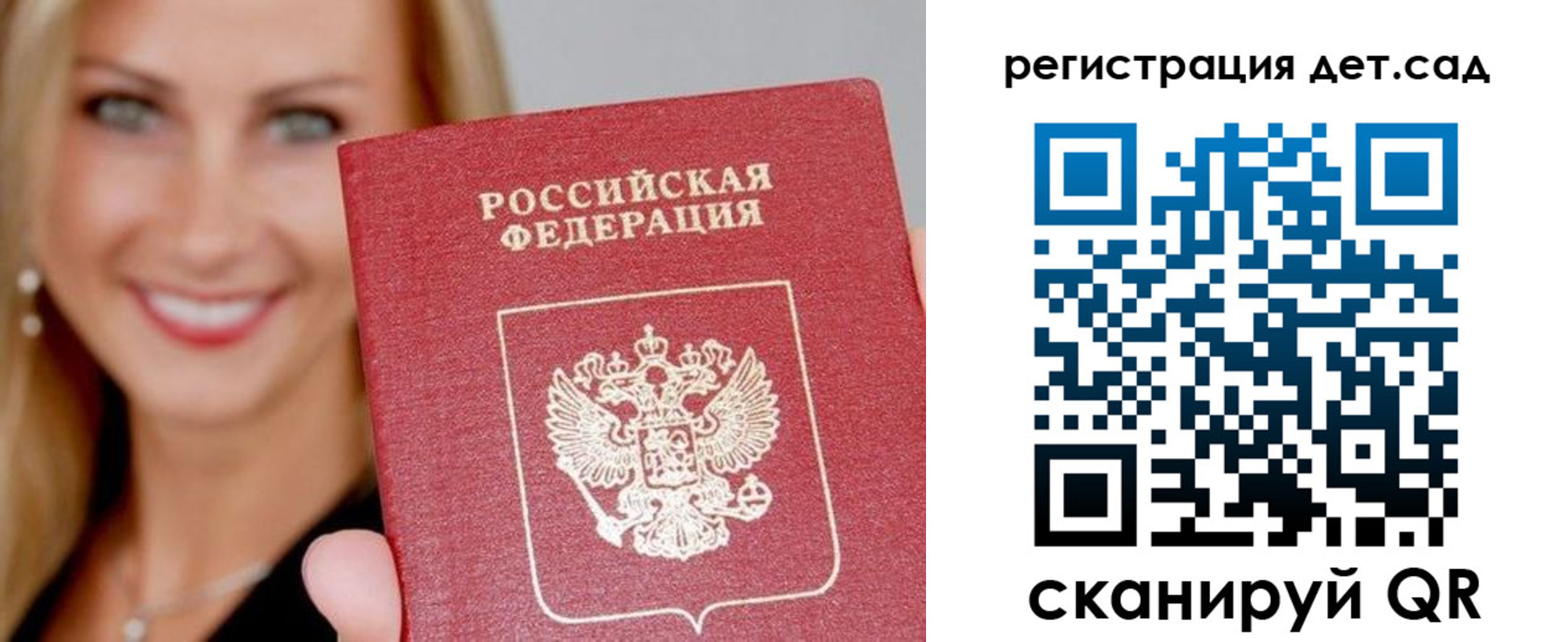 прописка паспорт в Валдае