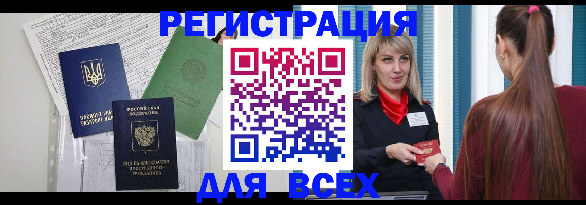 временная прописка в Валдае