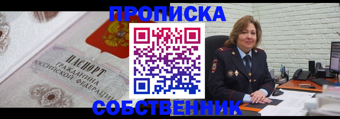 временная регистрация для школы в Валдае