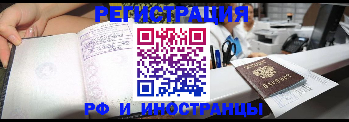 прописка для работы в Валдае