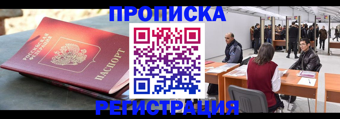 прописка гарантия в Валдае